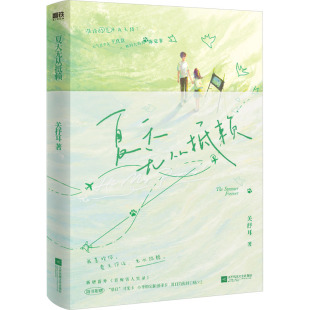 夏天无从抵赖