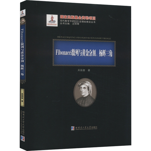 Fibonacci数列与黄金分割、杨辉三角