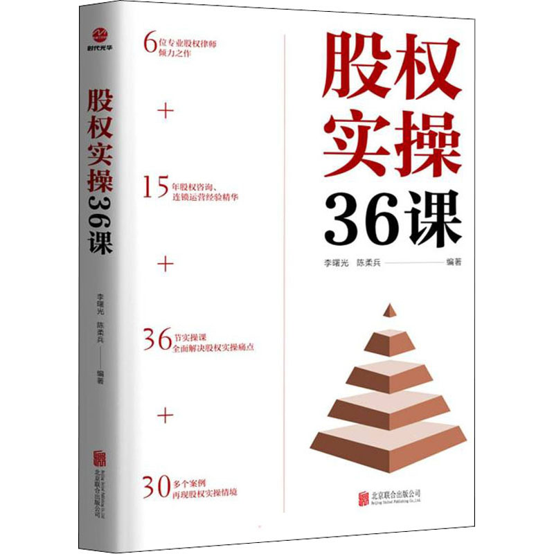 股权实操36课