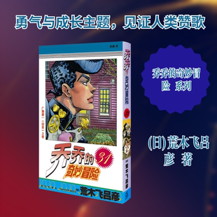 乔乔的奇妙冒险 31  广濑康一（回音）之卷