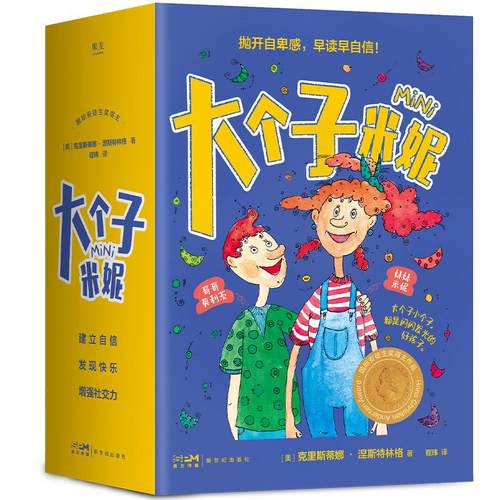 大个子米妮(全11册)