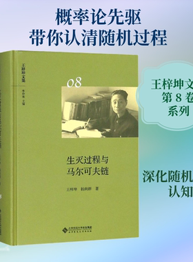 生灭过程与马尔可夫链