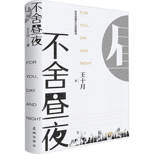 不舍昼夜