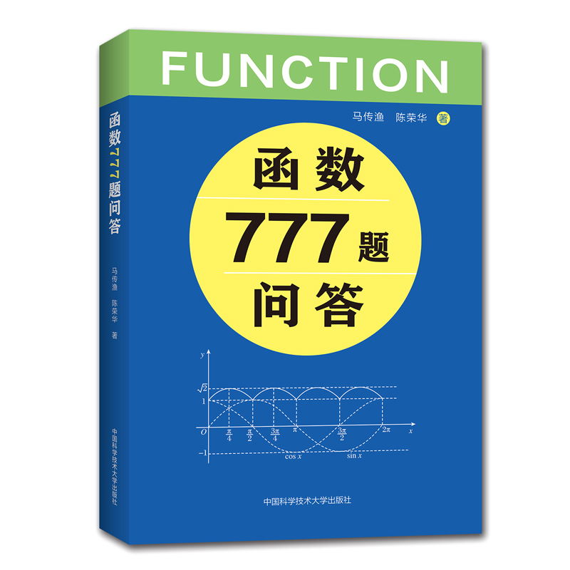 函数777题问答