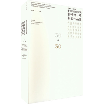 第4届·第5届中国出版政府奖装帧设计奖获奖作品集