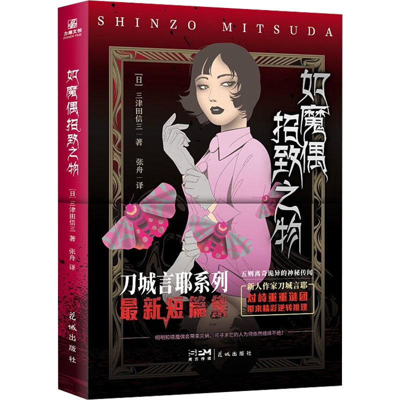 如魔偶招致之物