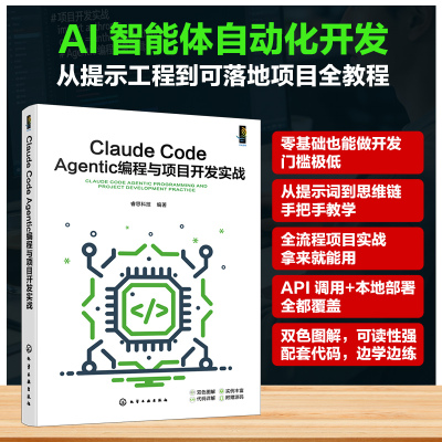 CLAUDE CODE AGENTIC编程与项目开发实战