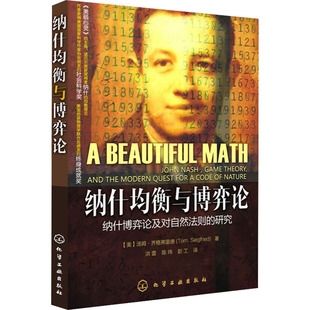 纳什均衡与博弈论