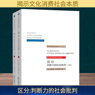 区分 判断力的社会批判(全2册)