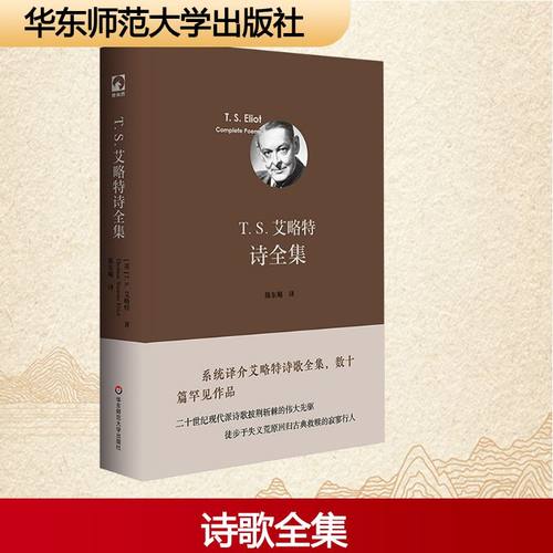 T.S0艾略特诗全集