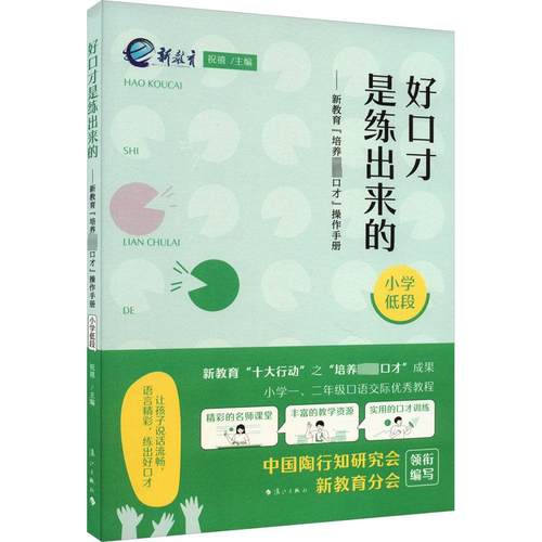 好口才是练出来的——新教育