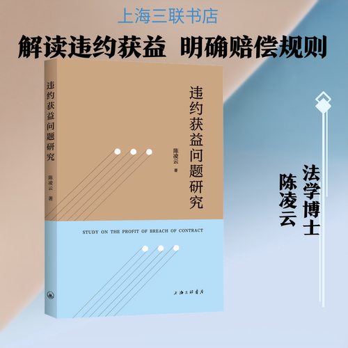 违约获益问题研究