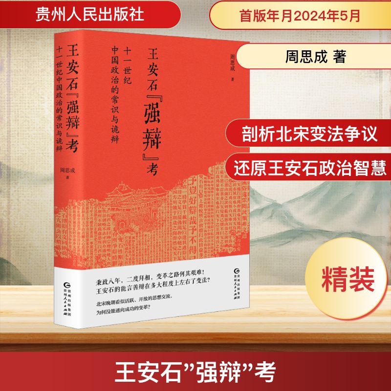 王安石