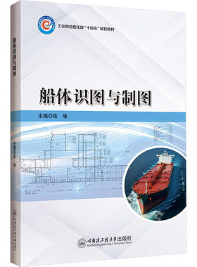船体识图与制图