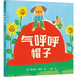气呼呼帽子