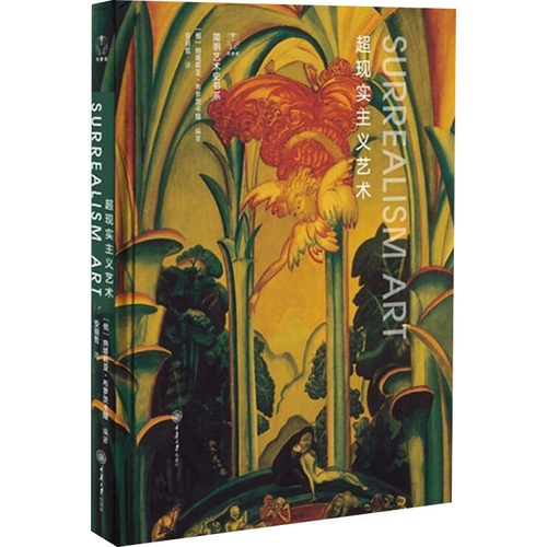 超现实主义艺术