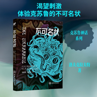不可名状