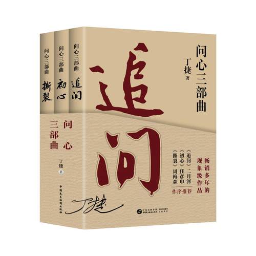 问心三部曲全3册