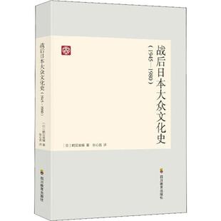 1980 1945 战后日本文化史