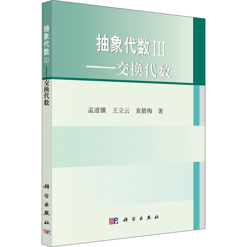 抽象代数3——交换代数