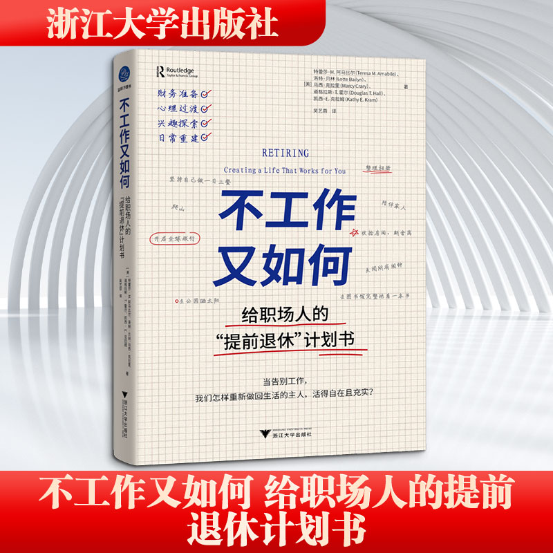 不工作又如何 给职场人的“提前退休”计划书（过来人的“退休”图片