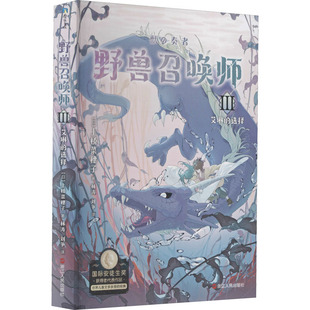 野兽召唤师 3 艾琳的选择