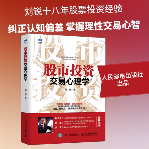 股市投资交易心理学