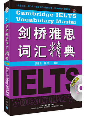 剑桥雅思词汇精典 升级版