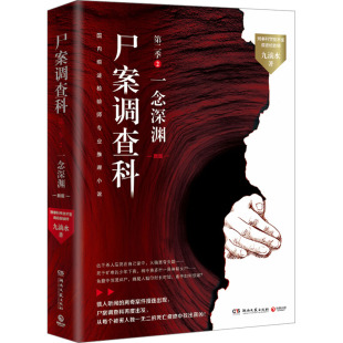 一念深淵 尸案調(diào)查科 第二季 新版