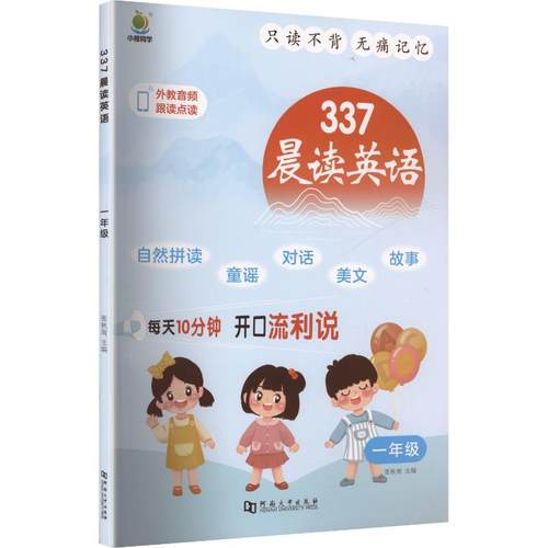 小橙同学 337晨读英语 1年级