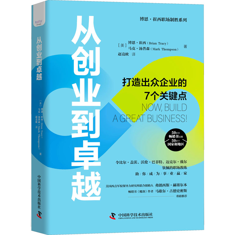 从创业到卓越 书籍/杂志/报纸 企业管理 原图主图