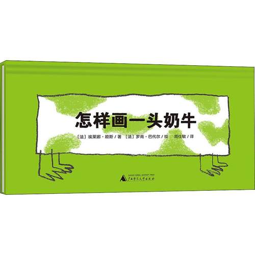 怎样画一头奶牛