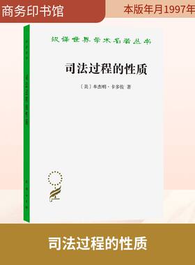 司法过程的性质