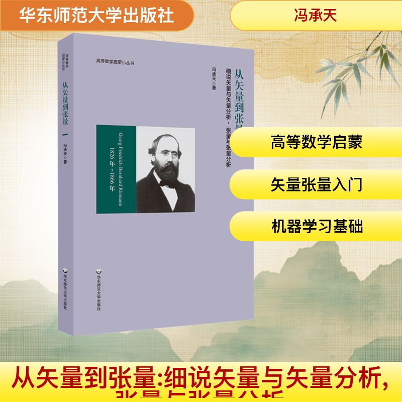 从矢量到张量 细说矢量与矢量分析,张量与张量分析