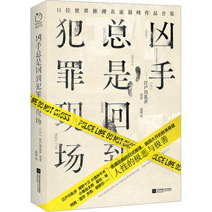 凶手总是回到犯罪现场