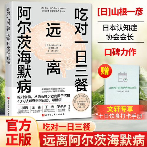 吃对一日三餐 远离阿尔茨海默病