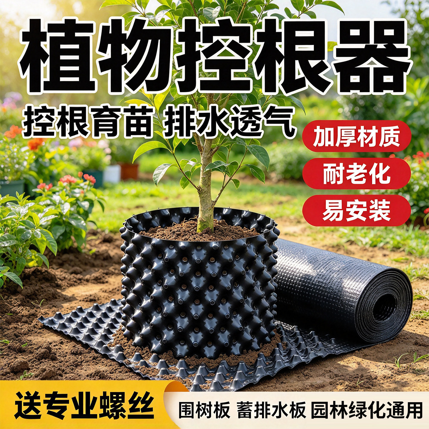 植树专用控根器围树板塑料排水板移苗袋美植袋园林绿化阻根板园艺