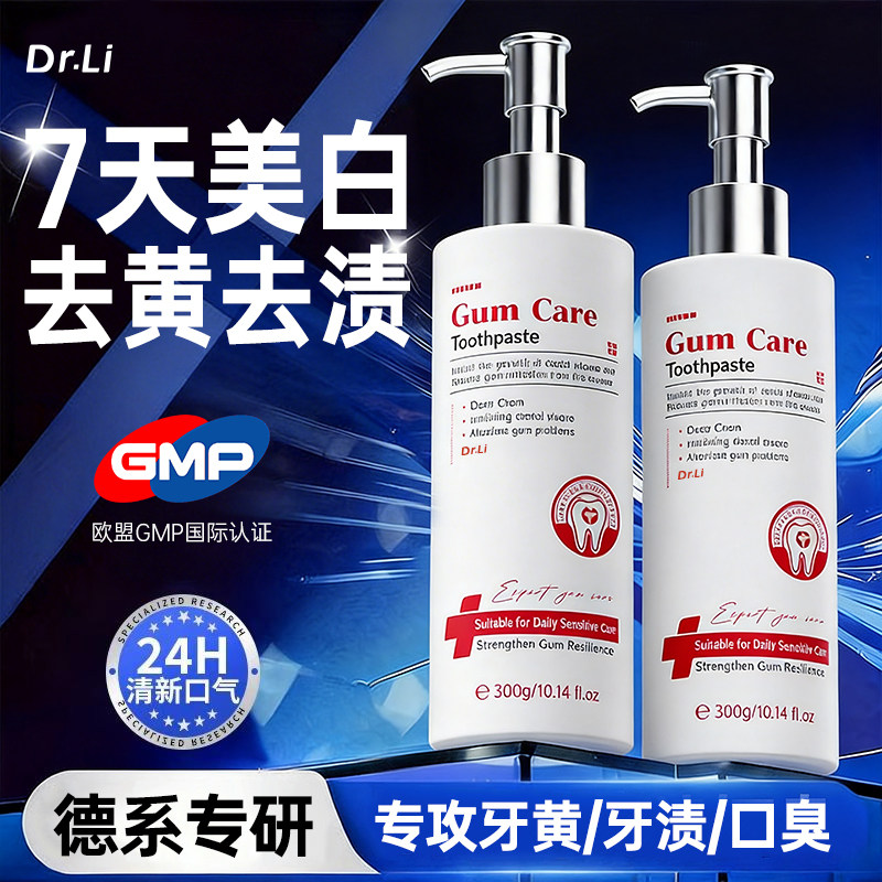 德国含氟美白牙膏牙黄去渍口臭烟渍茶渍咖啡渍口腔健康清新口气