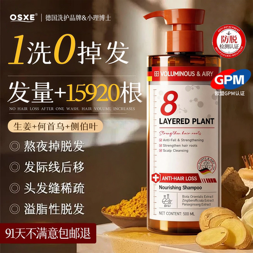 【持证防脱】生姜防脱润养洗发水