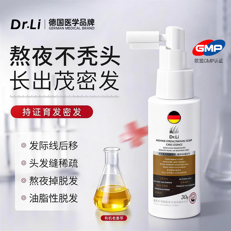 德国植萃营养精华液快速固发改善稀疏毛囊增发密发际线官方正品