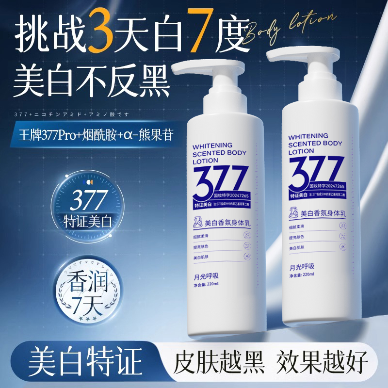 美白身体乳保湿滋润女全身皮肤干燥持久留香润肤乳正品官方旗舰店