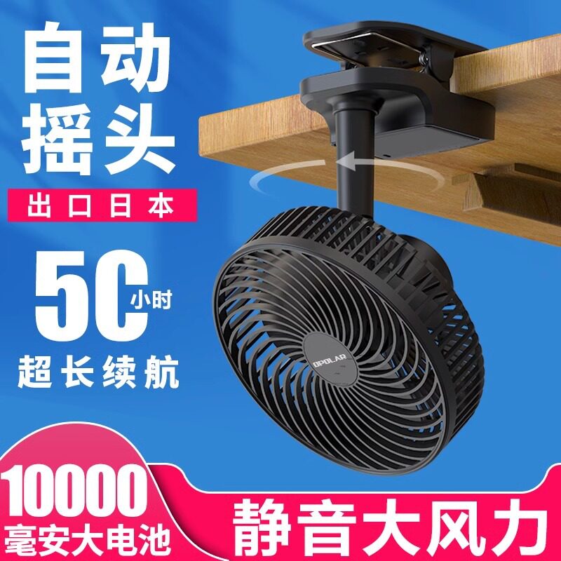OPOLAR夹式静音风扇usb小型电风扇桌面学生宿舍迷你超长续航电池图片