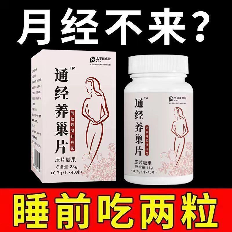 通经养巢雌激素调理痛经月经量少推迟更年期保养可搭配大豆异黄酮