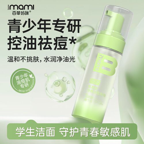 控油祛痘  青少年专研