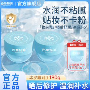 百草妈咪冰沙霜儿童燕窝芦荟补水保湿晒后舒缓面霜妆前乳修护面霜