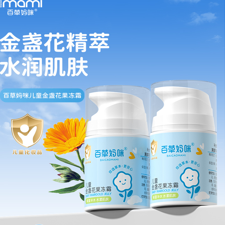 百草妈咪婴童金盏花果冻霜