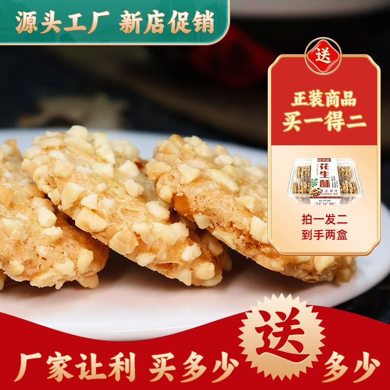萧书生同款花生酥传统手工糕点怀旧零食休闲饼干儿时味道充饥茶点,零食/坚果/特产,中式糕点/新中式糕点,淘宝优惠券,粉丝福利购,淘宝优惠卷