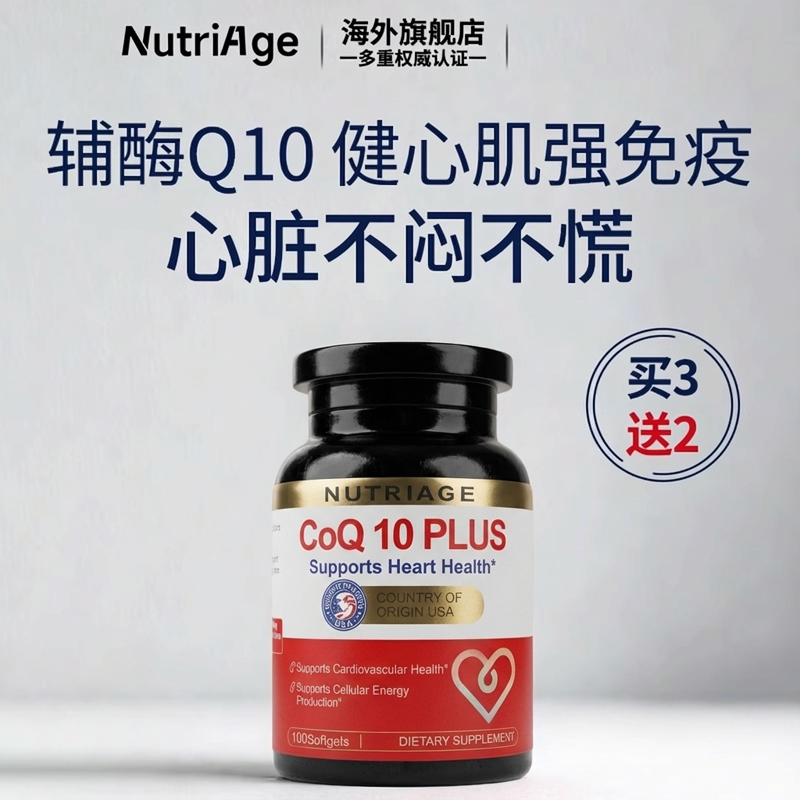 新西兰原装进口辅酶q10护心肌