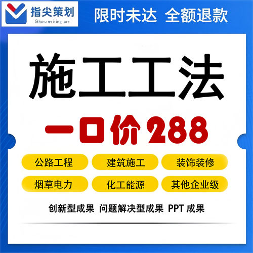 代写申报施工工法编写QC成果PPT汇报实用新型发明专利风险代理