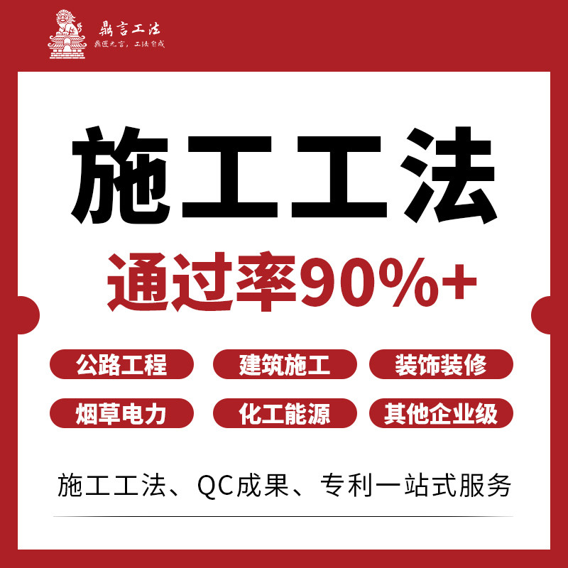 代写申报施工工法编写QC成果PPT汇报代写实用新型专利风险代理